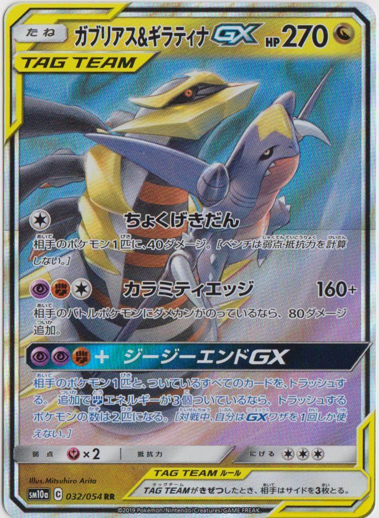 Garchomp & Giratina GX